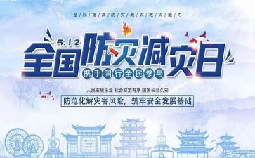 512防震减灾活动方案8篇