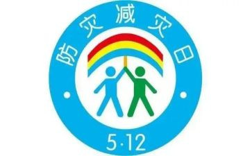 防震减灾的汇报材料8篇