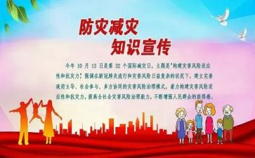 防灾减灾活动心得通用6篇