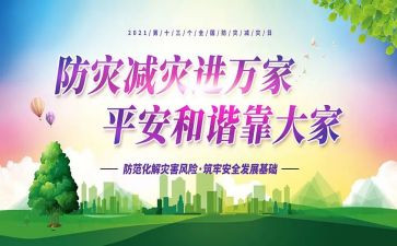 小学防灾减灾活动方案6篇