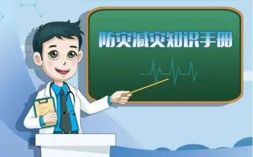 减灾防灾心得体会通用5篇