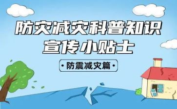 防震减灾小作文优秀8篇