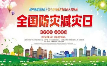 防灾减灾宣传和活动总结优秀7篇