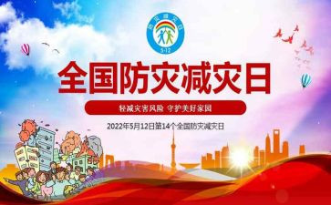 防震减灾幼儿园活动方案7篇