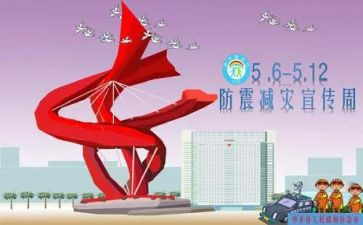 小学防灾减灾心得体会5篇