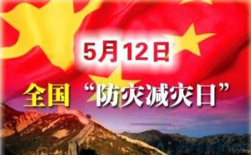 小学防灾减灾宣传活动总结8篇