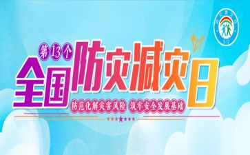防震减灾主题活动方案5篇