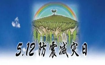 镇防震减灾周工作总结7篇