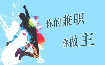 做兼职的作文7篇