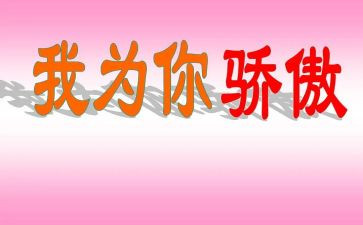 我,我骄傲作文精选8篇