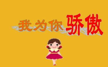 我,我骄傲作文最新8篇