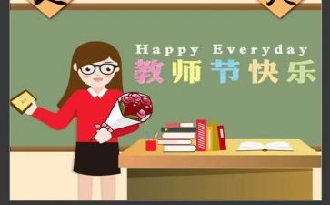 教师节写老师的作文6篇