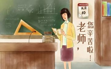 教师对教师节的心得体会通用8篇
