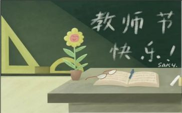 教师节上讲话心得体会6篇