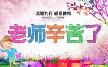 幼儿园2024年教师节活动总结最新7篇
