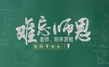 教师节活动的总结与反思8篇