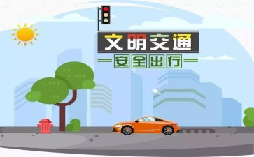 幼儿园安全交通日活动总结8篇