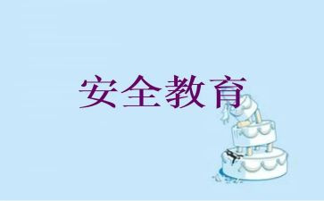 警示教育安全事故心得体会7篇