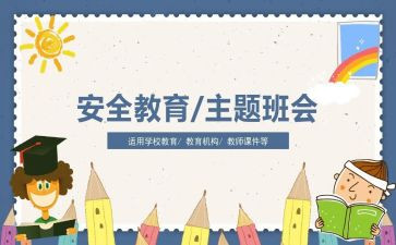 暑假安全教育安全教案最新6篇