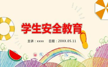 暑假安全教育安全教案推荐7篇