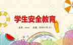 暑假安全安全教案推荐7篇