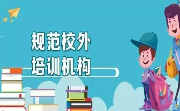 教育机构培训心得5篇
