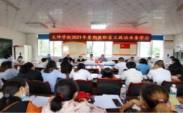 教职工培训总结6篇