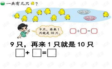 一年级数学下册加与减三教案模板8篇