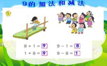 一年级下册数学加与减教案优秀7篇