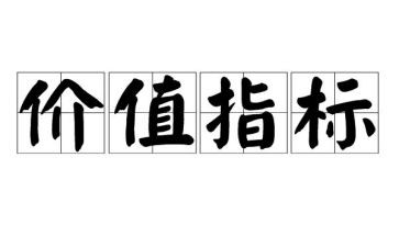 价值观心得7篇