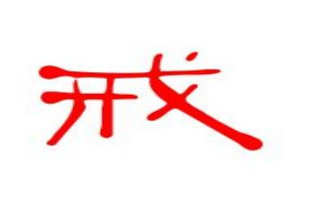 环保以案为戒心得体会优质6篇