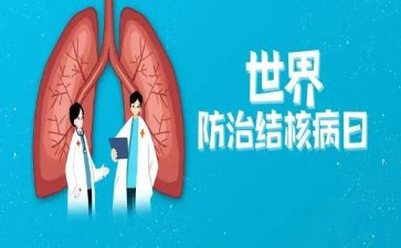 结核日宣传活动总结5篇