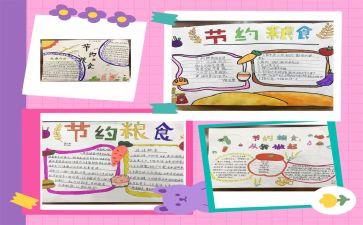 节粮演讲稿精选7篇