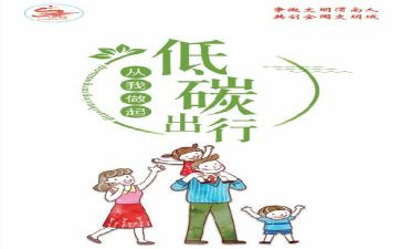 节能环保月活动方案7篇