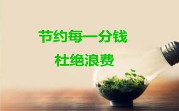 节约电的演讲稿推荐8篇