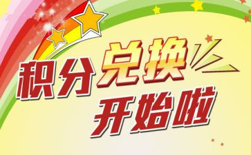 积分管理心得8篇