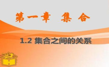 大班数学集合类教案优秀7篇