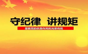纪律教育月的心得体会6篇