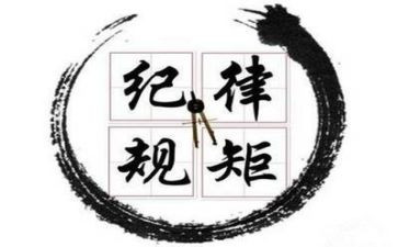 纪律部长演讲稿5篇