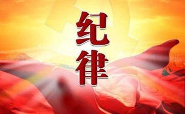 讲纪律有规矩心得体会5篇