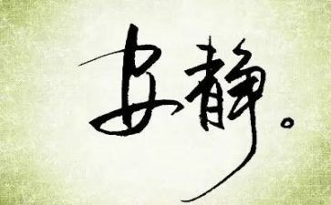 静与动的结合作文优秀6篇