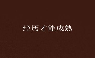 难忘的经历700字作文7篇