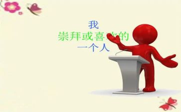 这样的他让我敬佩优秀作文8篇