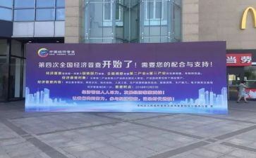 四经普清查工作总结5篇