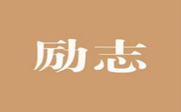 传承359旅精神心得体会8篇