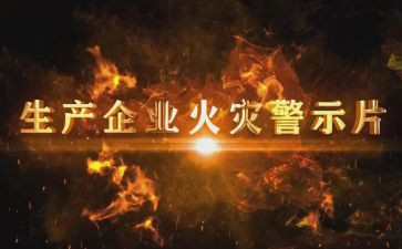 三以警示教育心得体会参考8篇