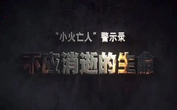 交警示教育心得体会最新6篇