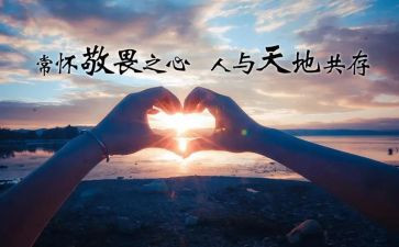 敬畏你作文参考7篇