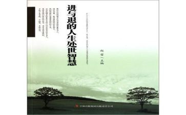 人生进与退作文最新5篇