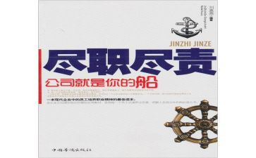 尽责任的作文300字8篇